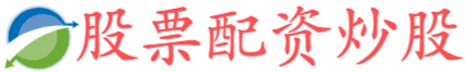 牛配资